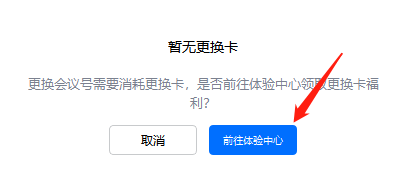 腾讯会议如何设置固定的会议号码