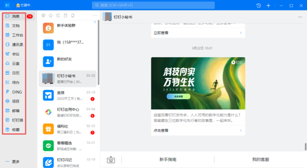钉钉左侧导航显示图标具体功能