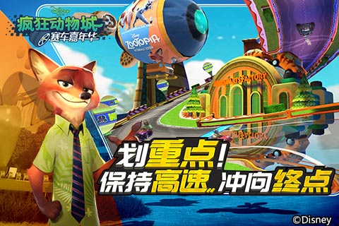 划重点《疯狂动物城：赛车嘉年华》保持高速 冲向终点