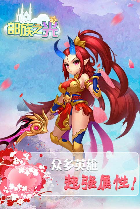 新游来袭 我去玩《部族之光》千里姻缘一线牵