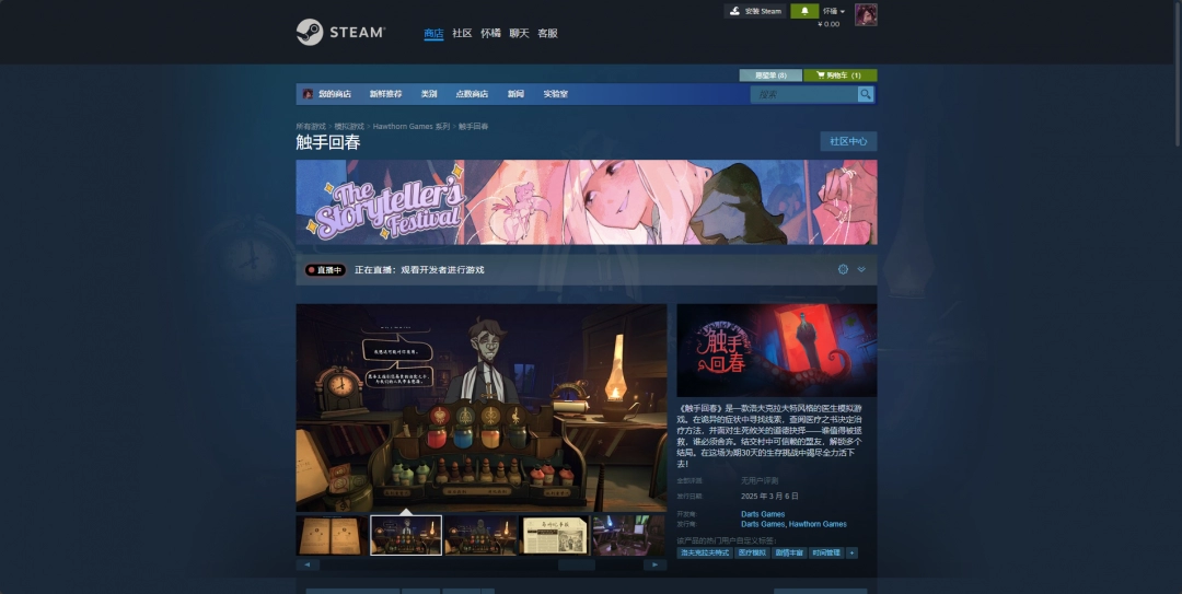 《触手回春》下载安装教程介绍