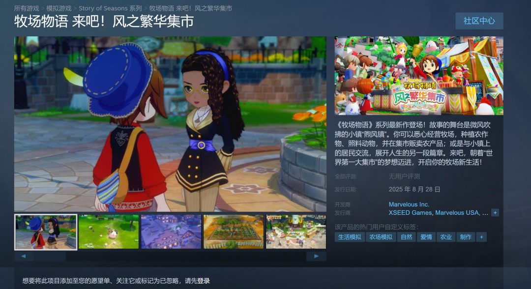 《牧场物语 来吧！风之繁华集市》上架Steam 首批截图