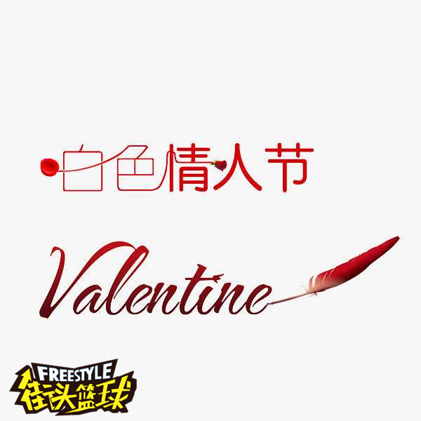 《街头篮球》新版本3.14上线 白**人节专属活动登场