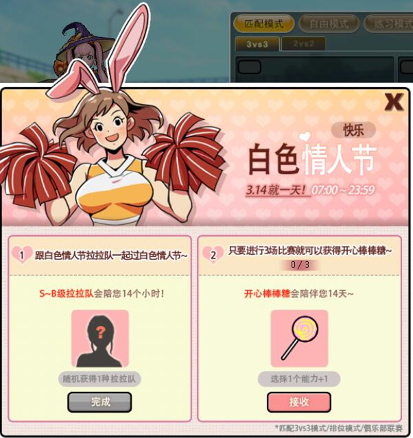 《街头篮球》新版本3.14上线 白**人节专属活动登场