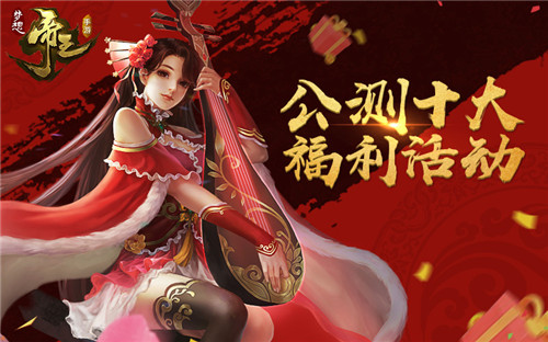 《梦想帝王手游》公测火爆 今日加开新服