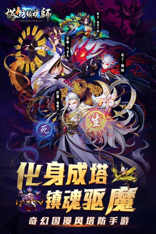 上演东方驱魔 手游《塔防镇魂师》3月12日全平台首发