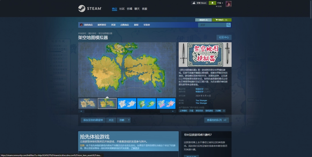 《架空地图模拟器》下载安装教程介绍