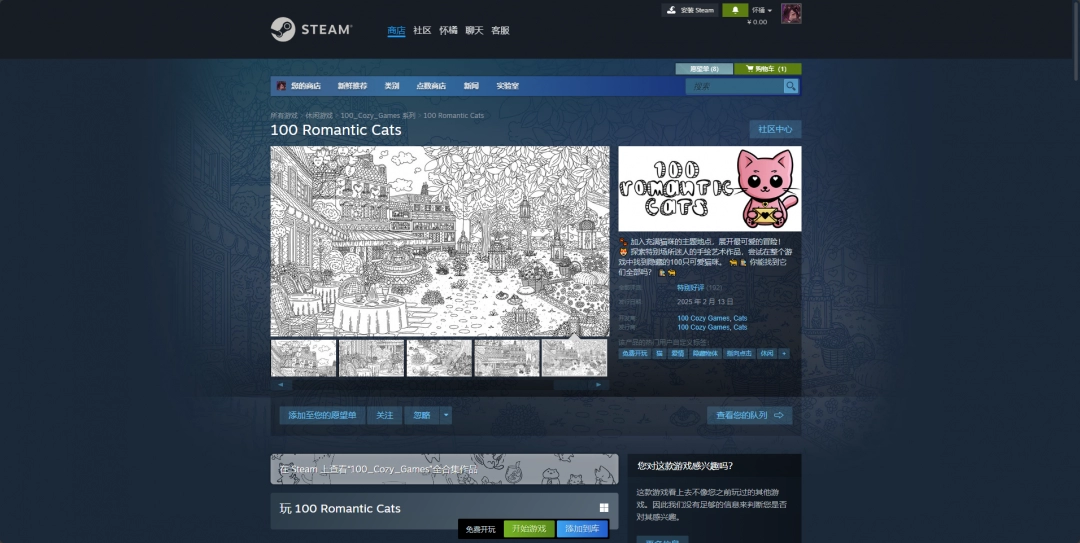 《100 Romantic Cats》游戏下载网址介绍