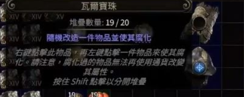 《流放之路2》瓦尔宝珠作用介绍