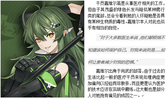 《明日方舟》医疗干员嘉维尔介绍