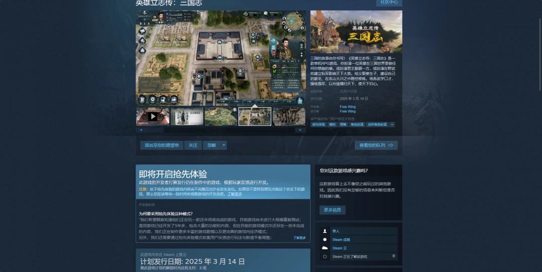 《英雄立志传：三国志》发售日介绍