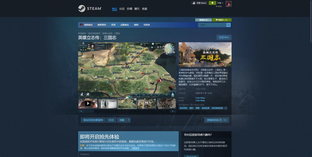 《英雄立志传：三国志》下载安装教程介绍