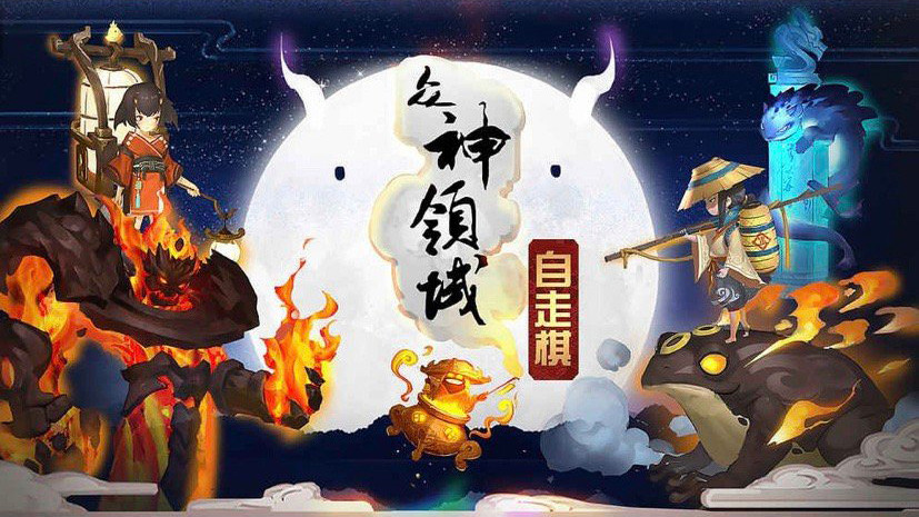 《刀塔自走棋》山寨手游被下架 玩家指责其吃相难看