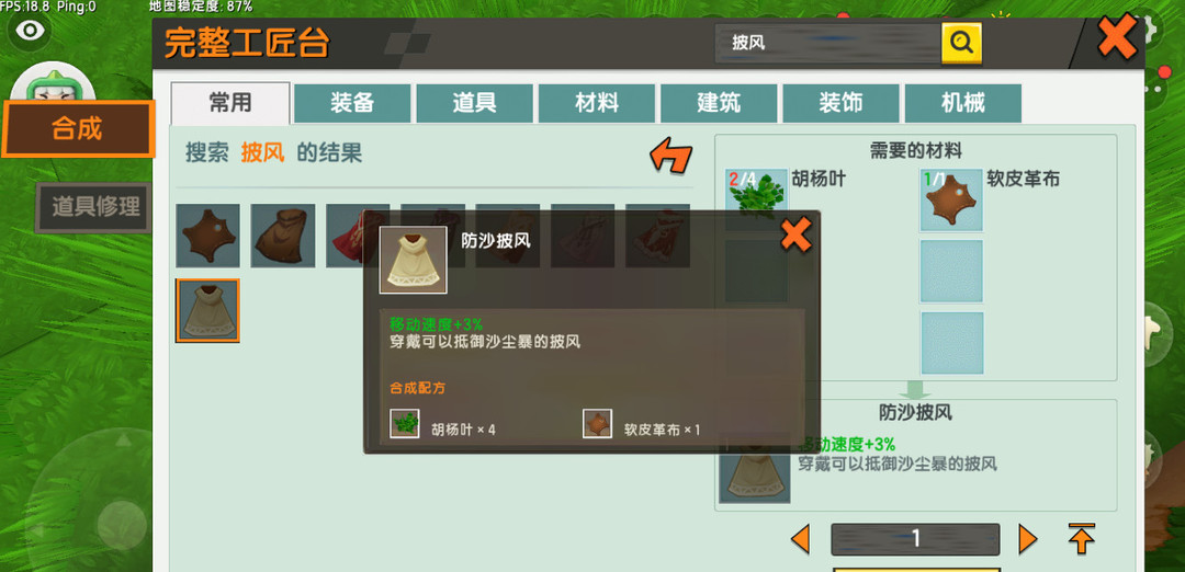 迷你世界防沙披风怎么获得