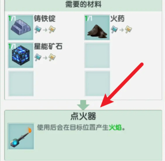 迷你世界打火器怎么做