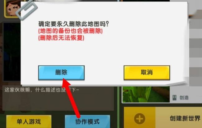 迷你世界怎么删除下载的地图包