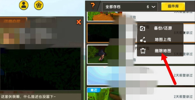 迷你世界怎么删除下载的地图包