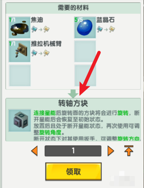 迷你世界转轴方块用什么材料才可以做