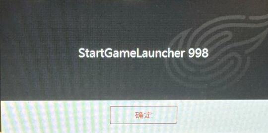 守望先锋StartGameLauncher998错误代码怎么办