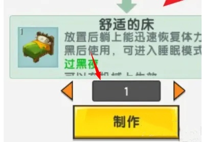 迷你世界床怎么合成新版本