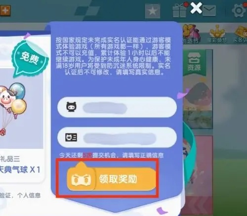 迷你世界实名认证在哪2025年的