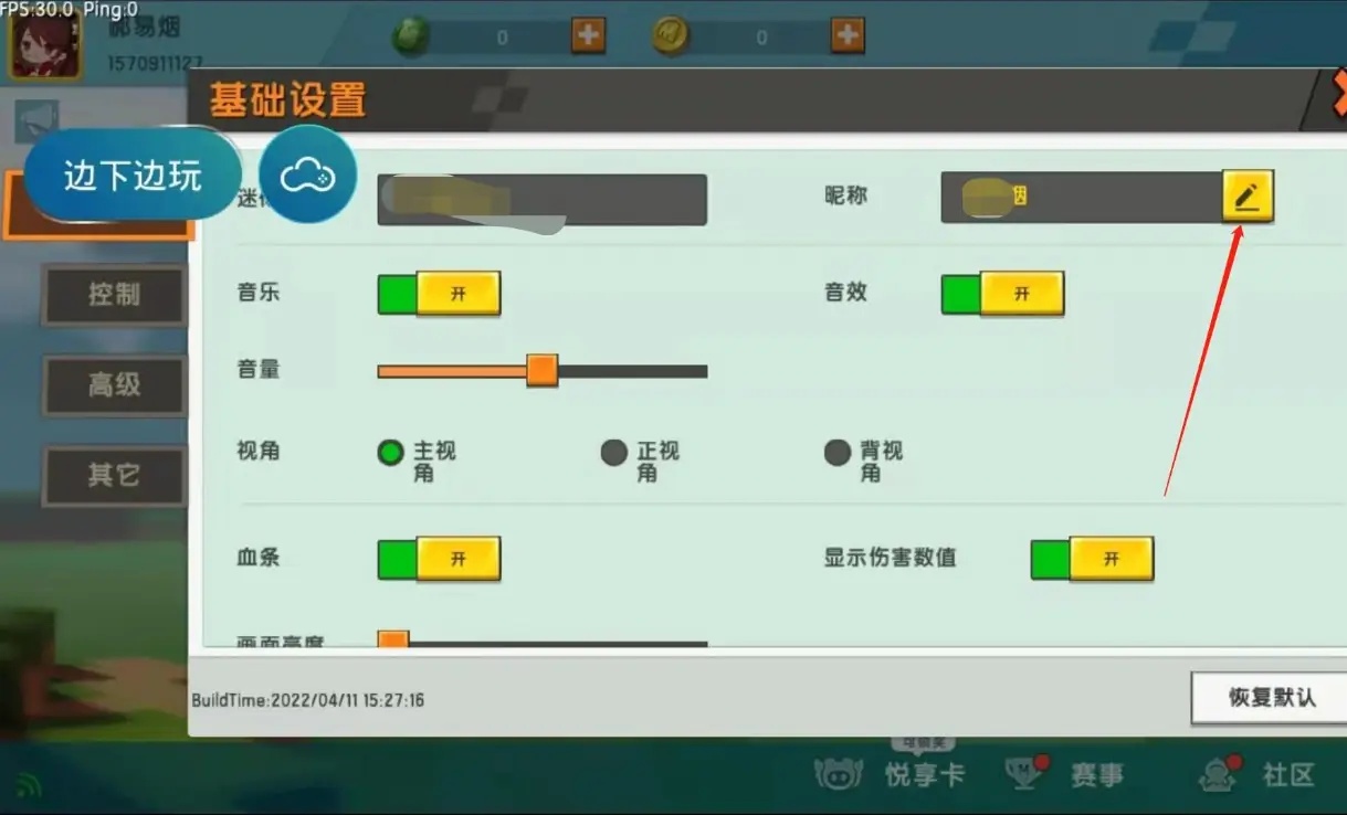 迷你世界如何改名字新版本教程