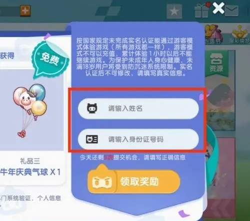 迷你世界实名认证在哪2025年的