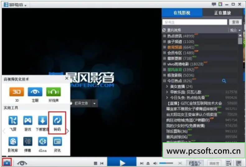 暴风影音5如何转码
