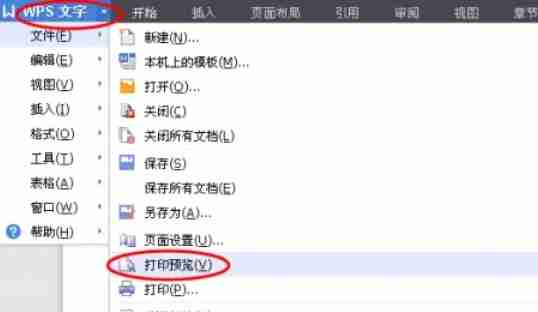 wps office怎么一页多版打印