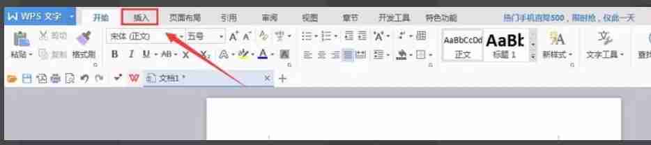 wps office怎么加水印