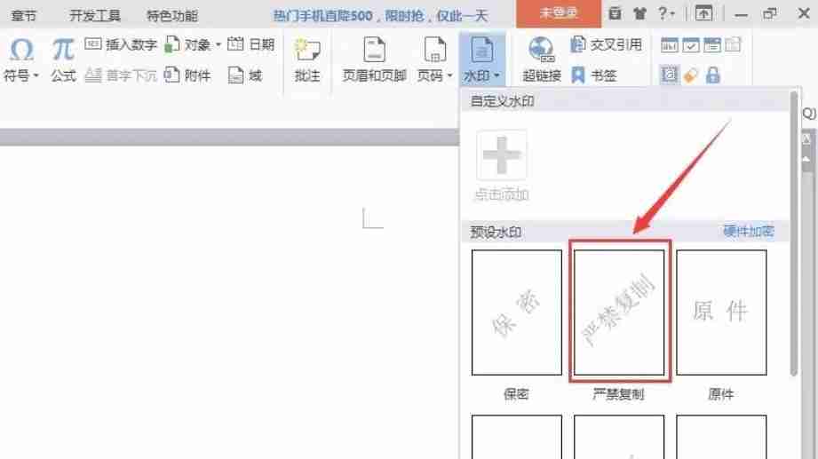 wps office怎么加水印
