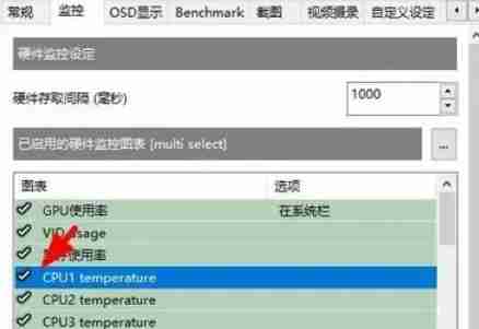 微星小飞机怎么设置显示CPU