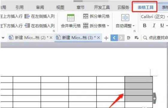 wps电脑版怎么制作简历