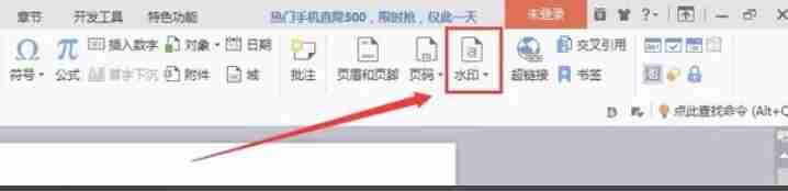 wps office怎么加水印