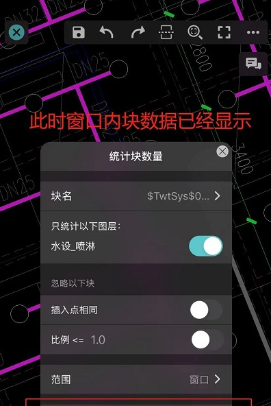CAD看图如何快速统计图块数量