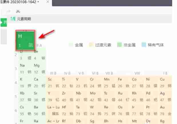 希沃白板5怎么添加元素周期表中的元素