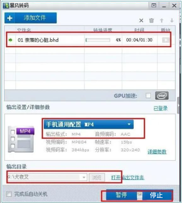 暴风影音5如何转码