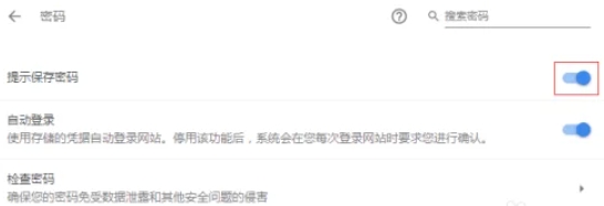google浏览器怎么记住密码