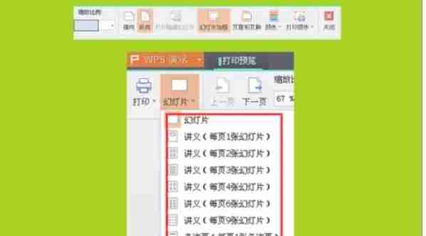 wps office怎么一页多版打印