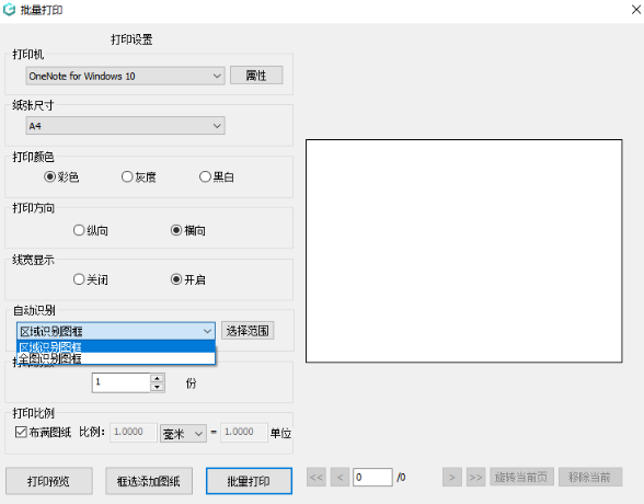 浩辰cad看图王如何打印图纸