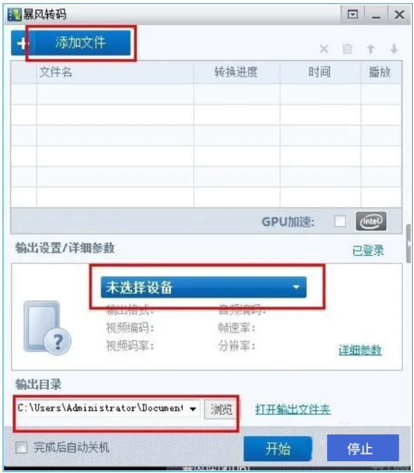 暴风影音5如何转码