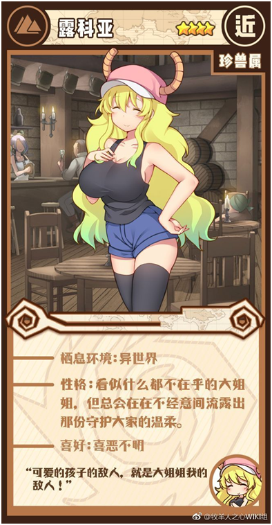 温柔的大姐姐 —— 露科亚！《牧羊人之心》最新魔物情报公开