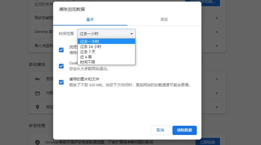 Google浏览器怎么清理缓存