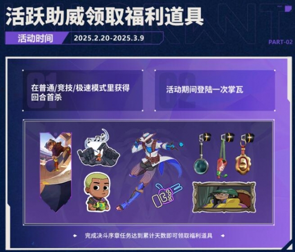 无畏契约2025曼谷大师赛观赛奖励一览