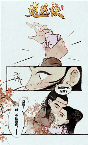 甜入心扉《逍遥诀》漫画曝光《盛唐幻夜》彩蛋