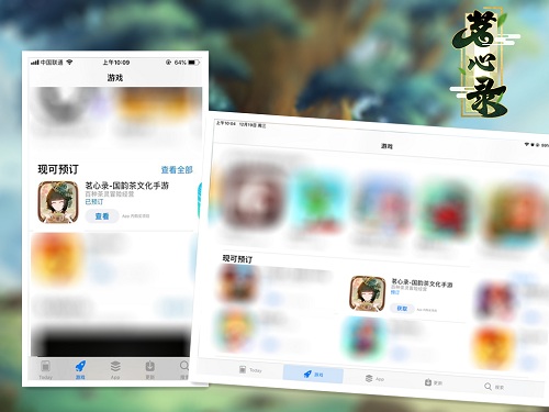 《茗心录》iOS平台明日上线 全新玩法抢先知