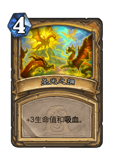 炉石传说圣光抚愈者卡牌图鉴