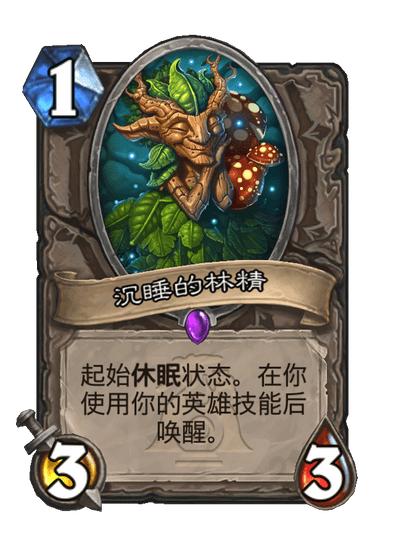 炉石传说沉睡的林精卡牌图鉴