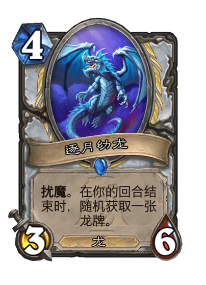 炉石传说逐月幼龙卡牌图鉴