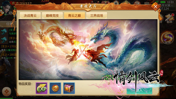 一剑破天 国风仙侠《青云诀》6月21日开测